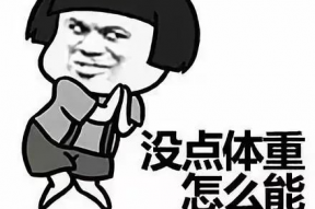 又作贱自己表情包,又作贱自己表情包的趣味解读