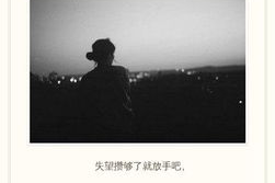 决定放手的图片,决定放手后的心灵蜕变之旅