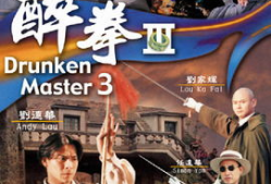 醉拳演员表,传奇演员阵容揭秘